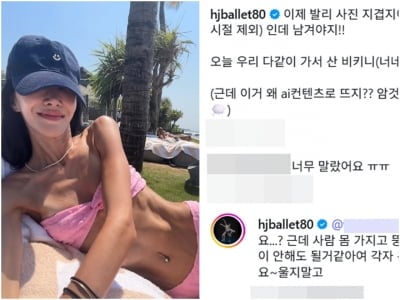 비키니 몸평에 일침 날렸다…'엄태웅♥' 발레리나 출신 윤혜진 "말랐는데 그게 왜요?"