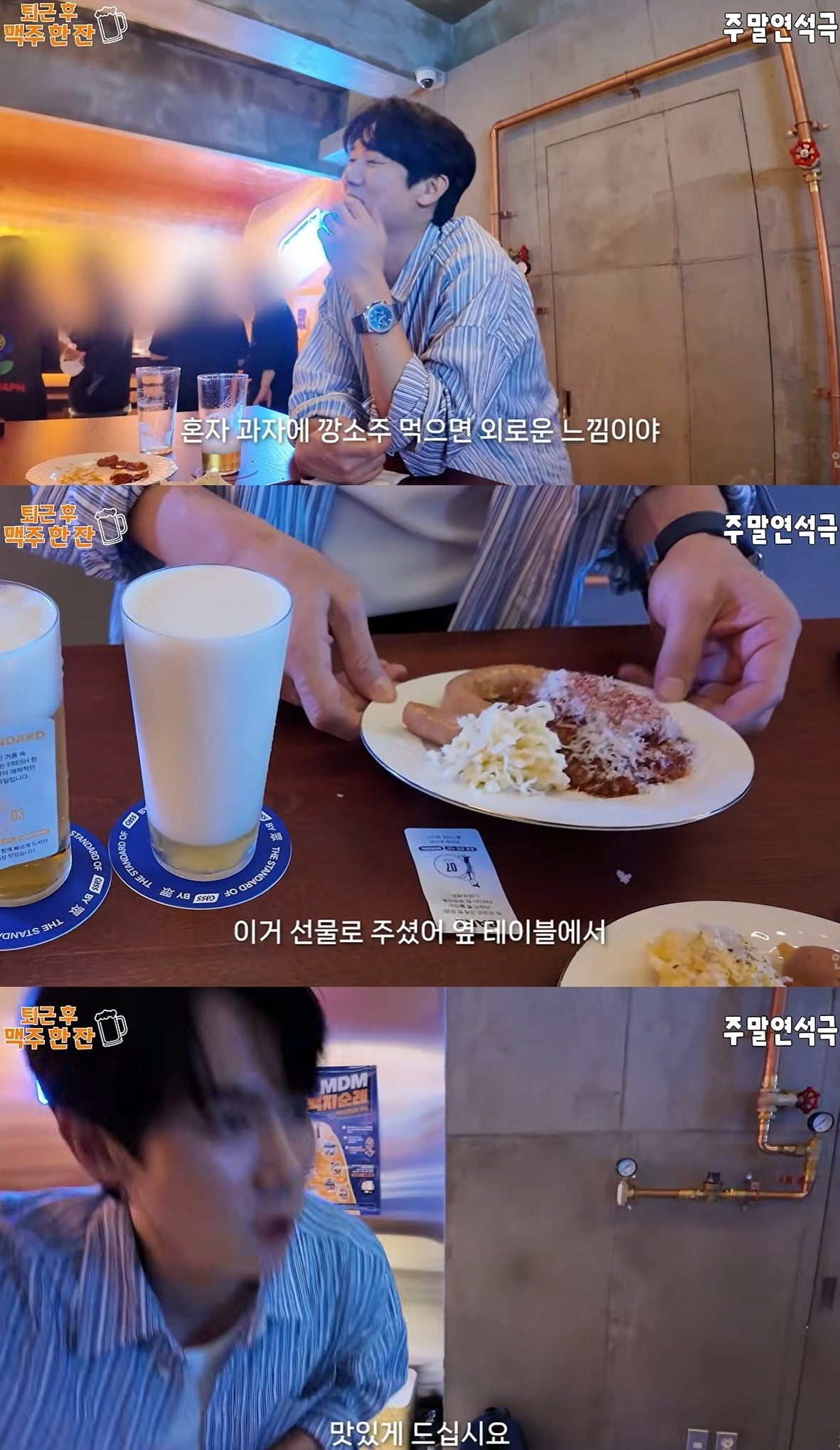 사진 = 유튜브 채널 ‘주말연석극’ 