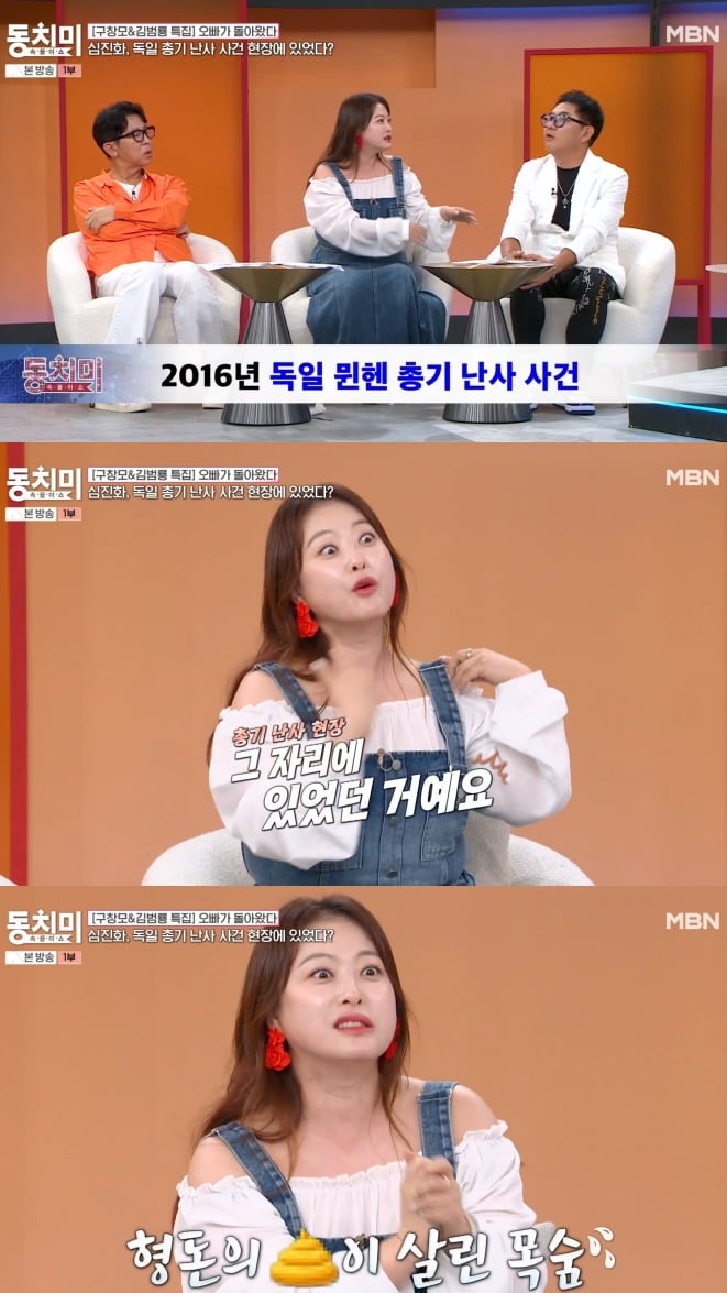 사진 = MBN ‘속풀이쇼 동치미’