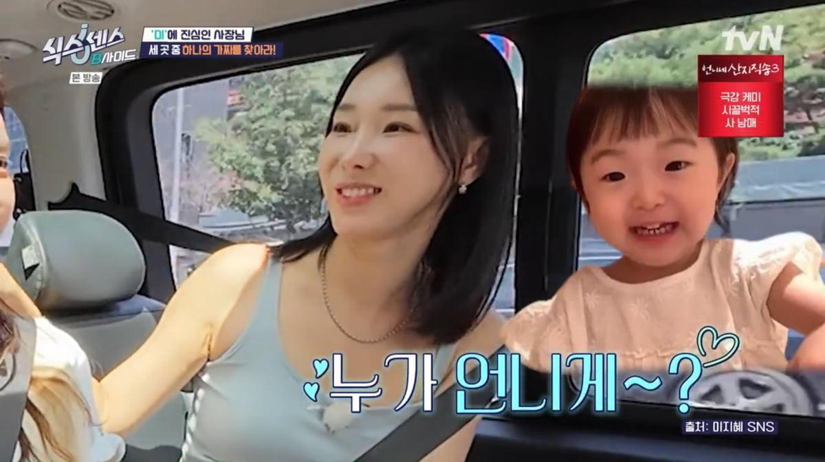 사진=tvN '식스센스'