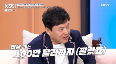 구창모, ‘400억 수익설’ 부인하더니…“침대 밑에 100만 달러 깔아 놔” (‘동치미’)