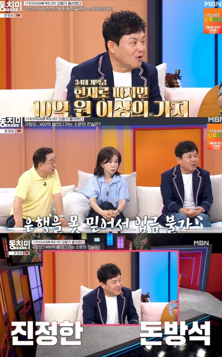 사진 = MBN ‘속풀이쇼 동치미’