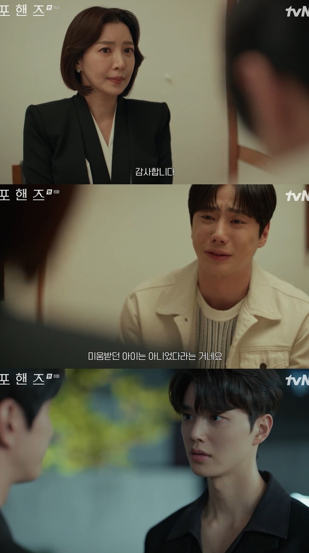 사진 = tvN ‘포핸즈’ 