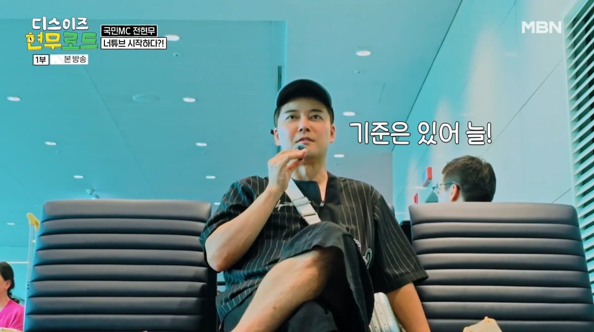 사진=MBN '디스 이즈 현무로드'