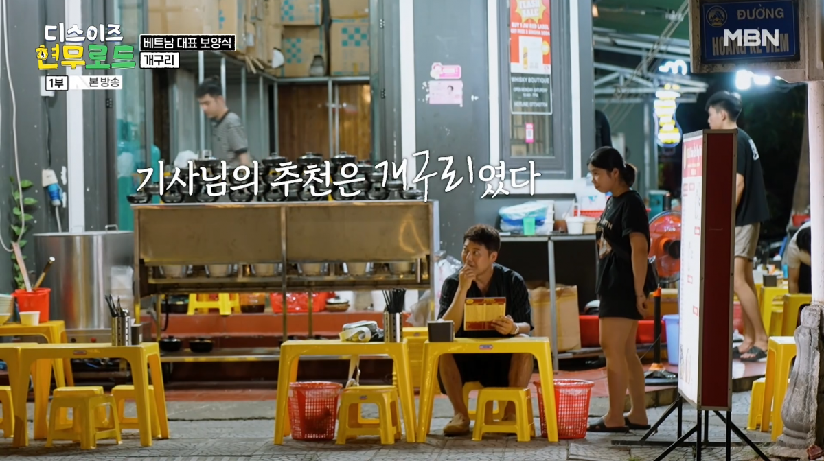 사진=MBN '디스 이즈 현무로드'