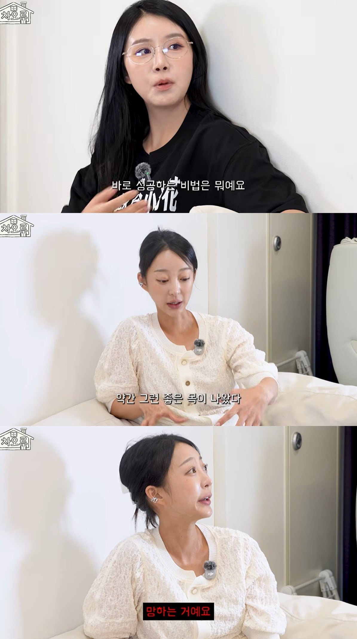 사진 = 차오루 유튜브 채널