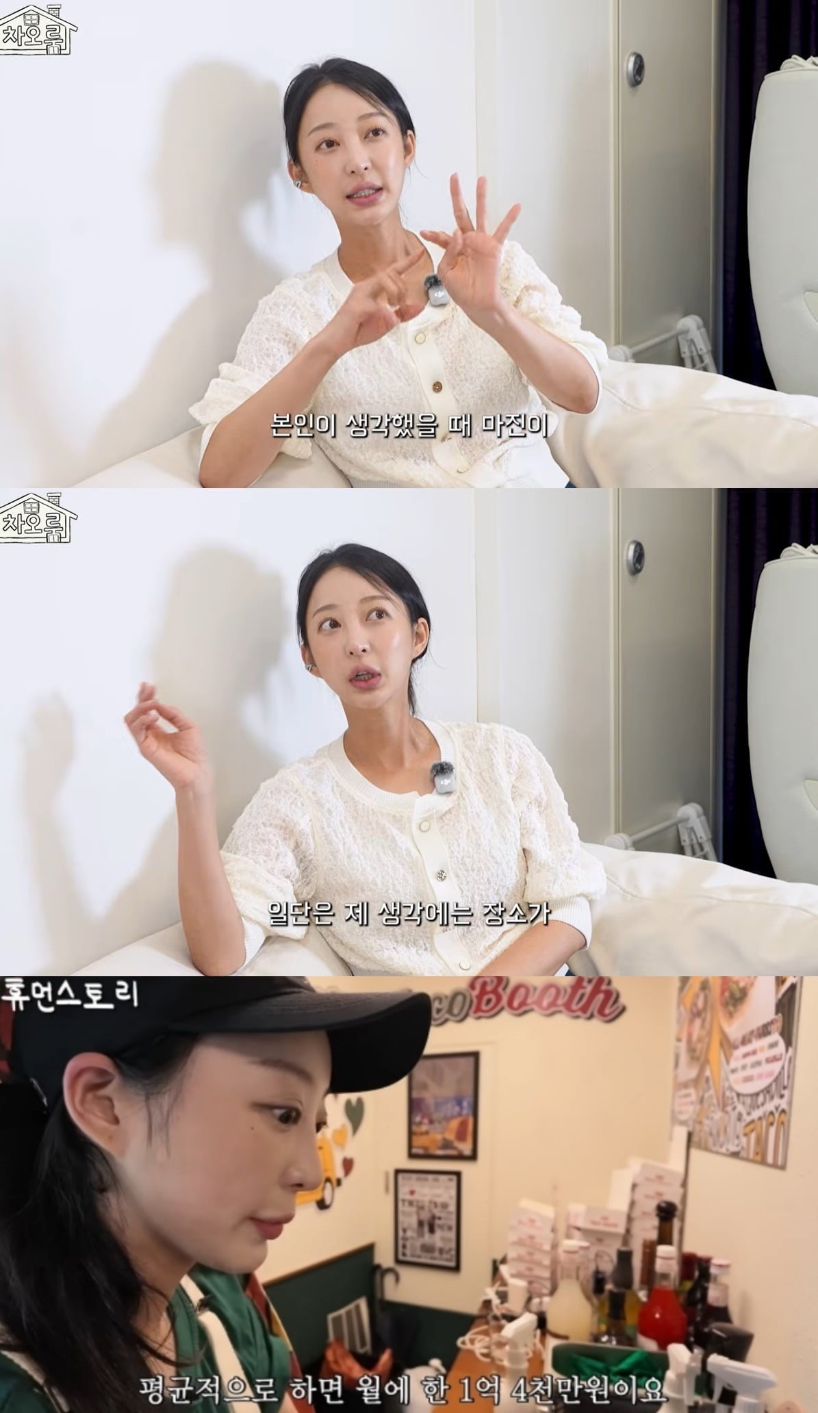 사진 = 차오루 유튜브 채널 / 휴먼스토리 채널