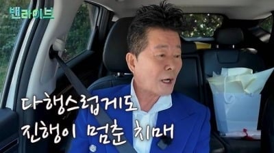 태진아, ‘♥옥경이’ 7년째 중증 치매 투병…“진행 멈춘 지 1년째” (‘밴라이브’)