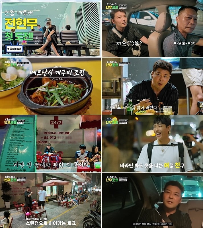 20일 '디스이즈 현무로드'가 방송됐다. / 사진=MBN