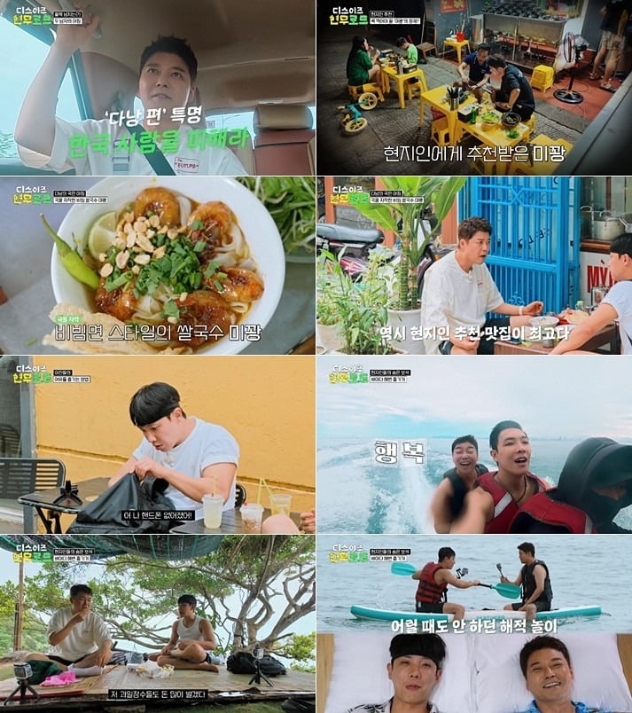 20일 '디스이즈 현무로드'가 방송됐다. / 사진=MBN