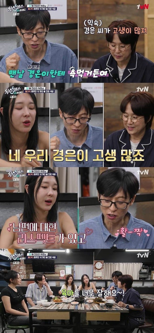 유재석이 나경은을 언급했다./사진제공=tvN