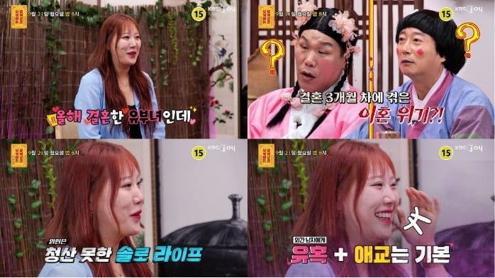 결혼을 숨기는 사연자가 등장한다. /사진제공=KBS Joy