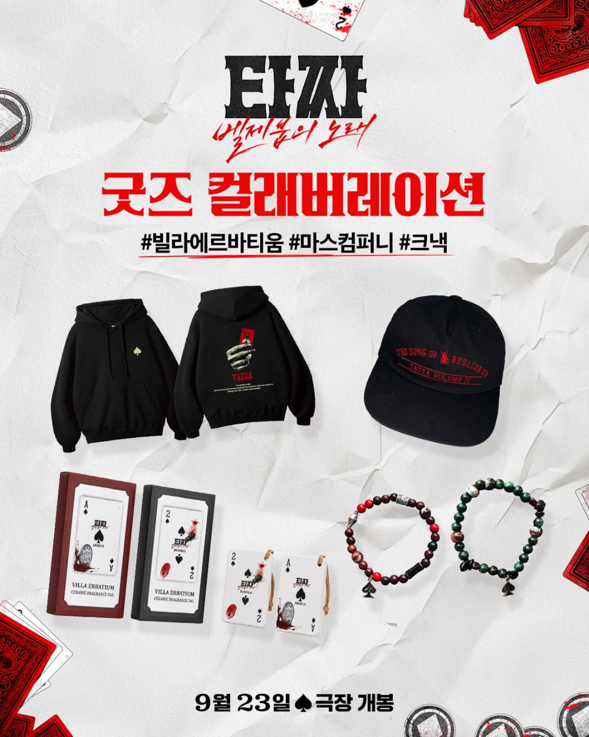 영화 '타짜: 벨제붑의 노래'가 영화의 재미를 더할 굿즈를 선보였다. / 사진제공=CJ ENM, 싸이더스