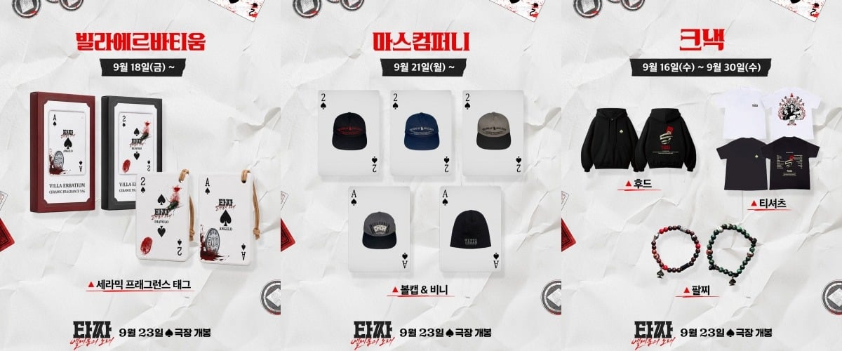 영화 '타짜: 벨제붑의 노래'가 영화의 재미를 더할 굿즈를 선보였다. / 사진제공=CJ ENM, 싸이더스