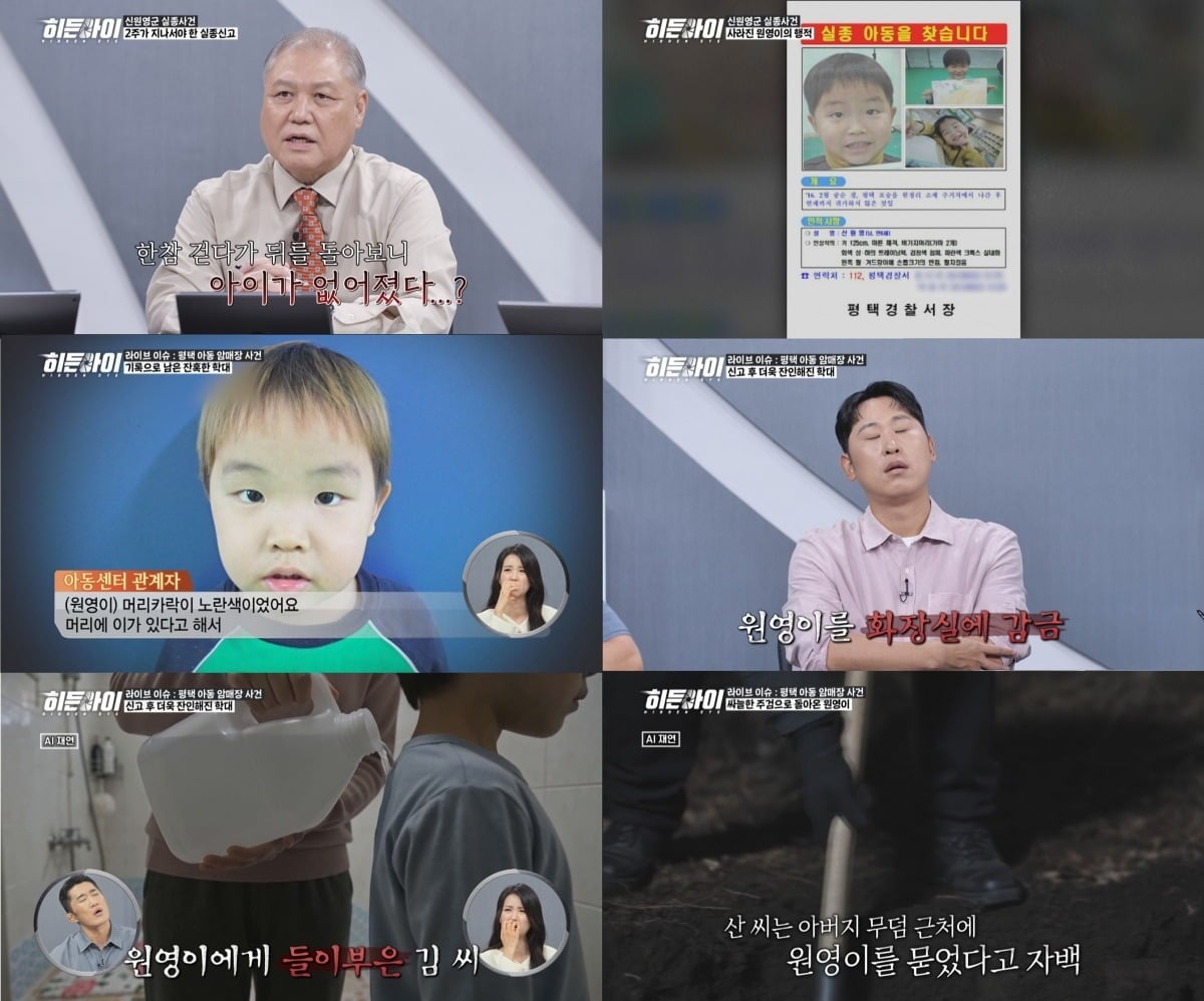 원영이 아동 학대 사건을 집중 조명한다./사진제공=MBC에브리원