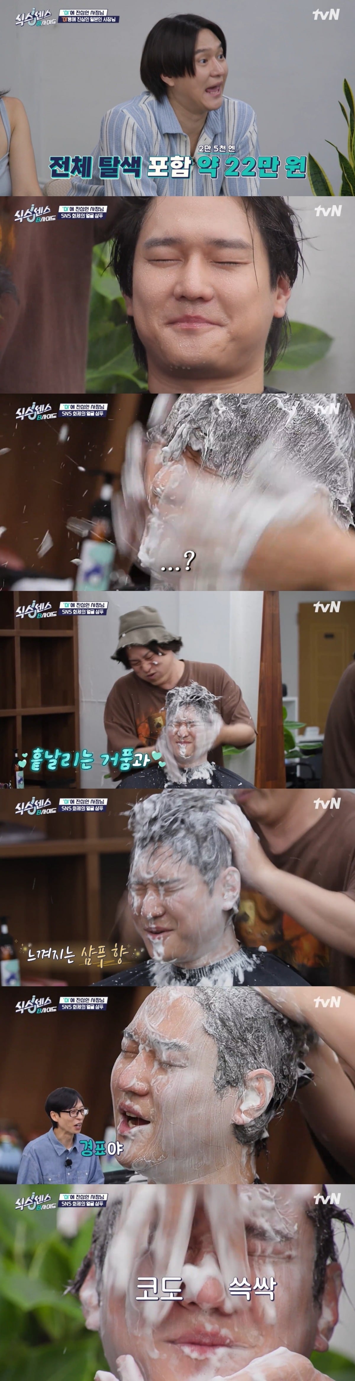 배우 고경표가 4만원 상당의 '얼굴 샴푸'를 체험하며 제대로 망가졌다./사진=tvN 방송 화면 캡처