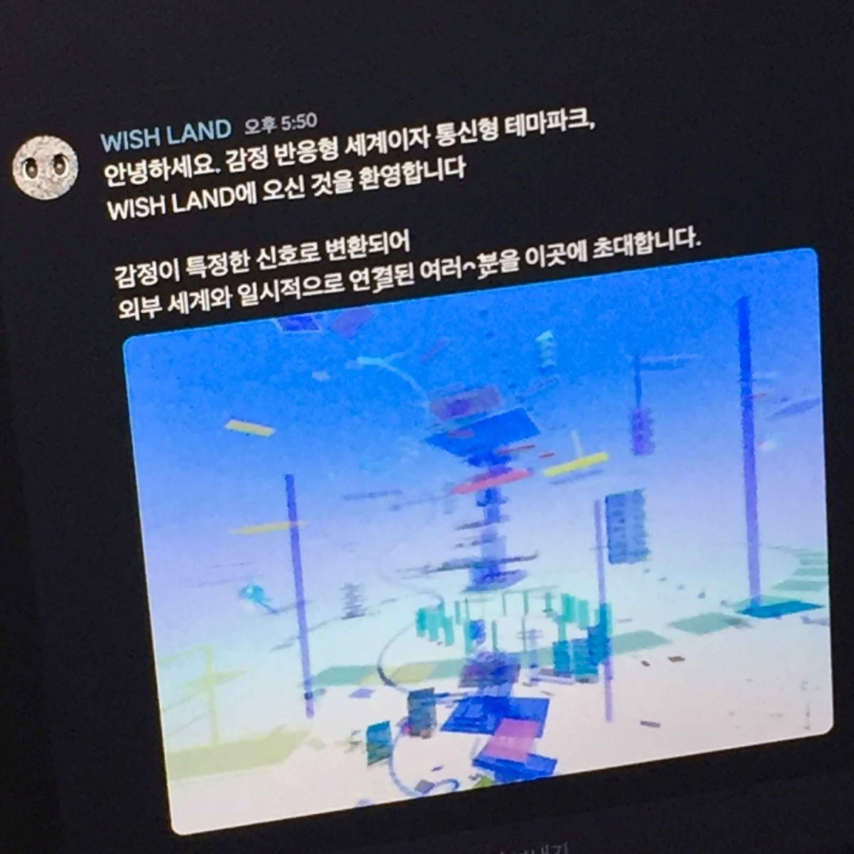 그룹 NCT WISH의 네 번째 미니앨범 'I SPY' 디스코드 서버 오픈 이미지. / 사진제공=SM엔터테인먼트
