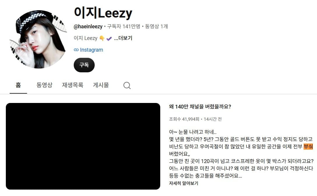 배우 겸 크리에이터 이해인이 5년간 운영해온 140만 구독자 규모의 유튜브 채널을 정리한다./사진=이해인 유튜브 채널 캡처