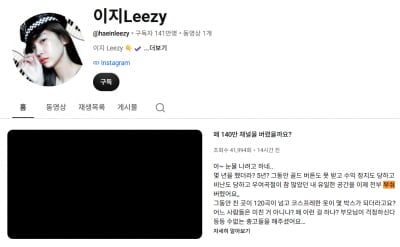 [전문] '40억 건물주' 이해인, 140만 채널 부숴버렸다…"섹시 콘셉트 좋아한 분들 아쉬울 것"