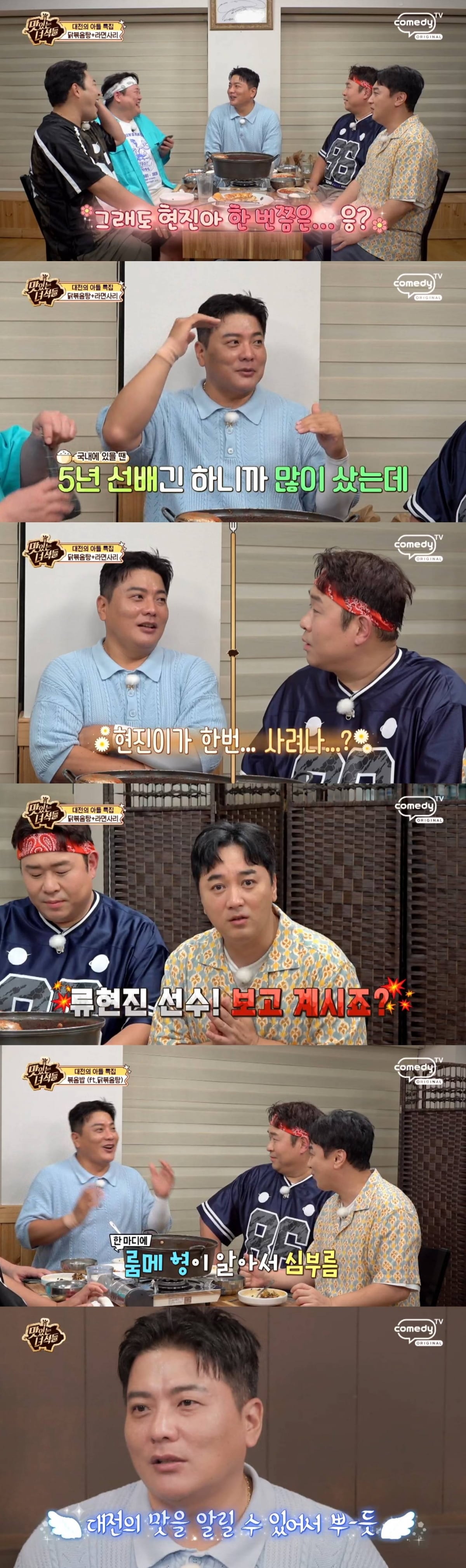 김태균이 후배 류현진에게 그동안 쌓아둔 서운함을 털어놨다. / 사진제공=코미디TV