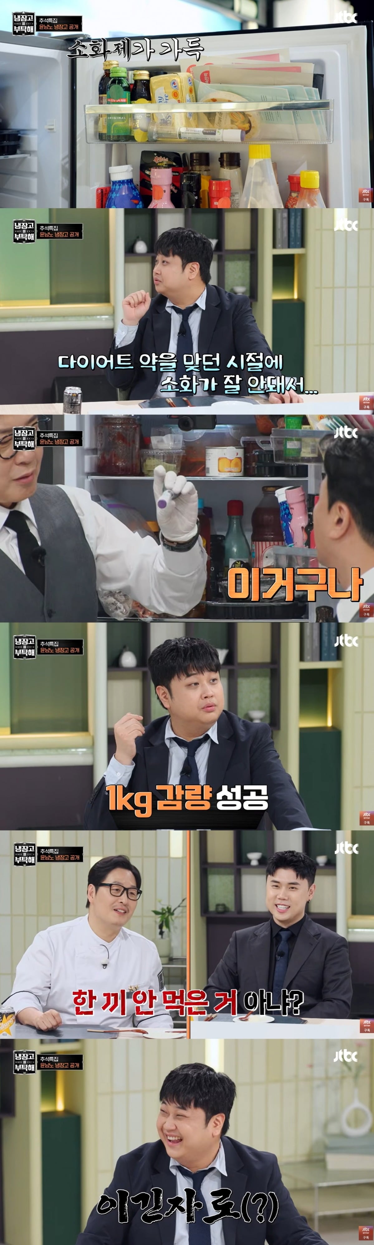 윤남노 셰프가 비만 치료제 마운자로를 처방받아 사용했던 경험을 공개했다./사진=JTBC 방송 화면 캡처