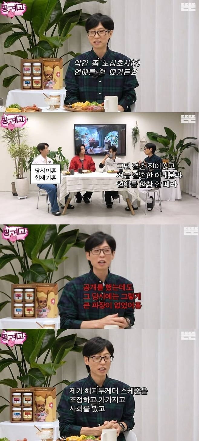 유재석이 강기영의 연애 시절을 언급했다./사진='핑계고'