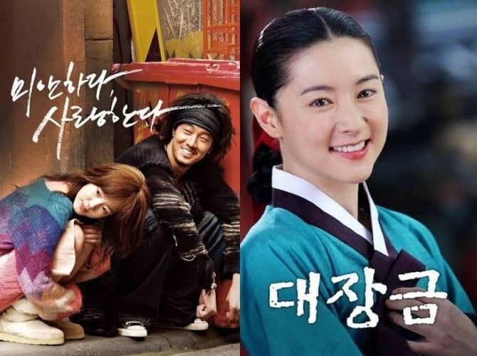 '미안하다 사랑한다', '대장금' 포스터 / 사진=KBS, MBC