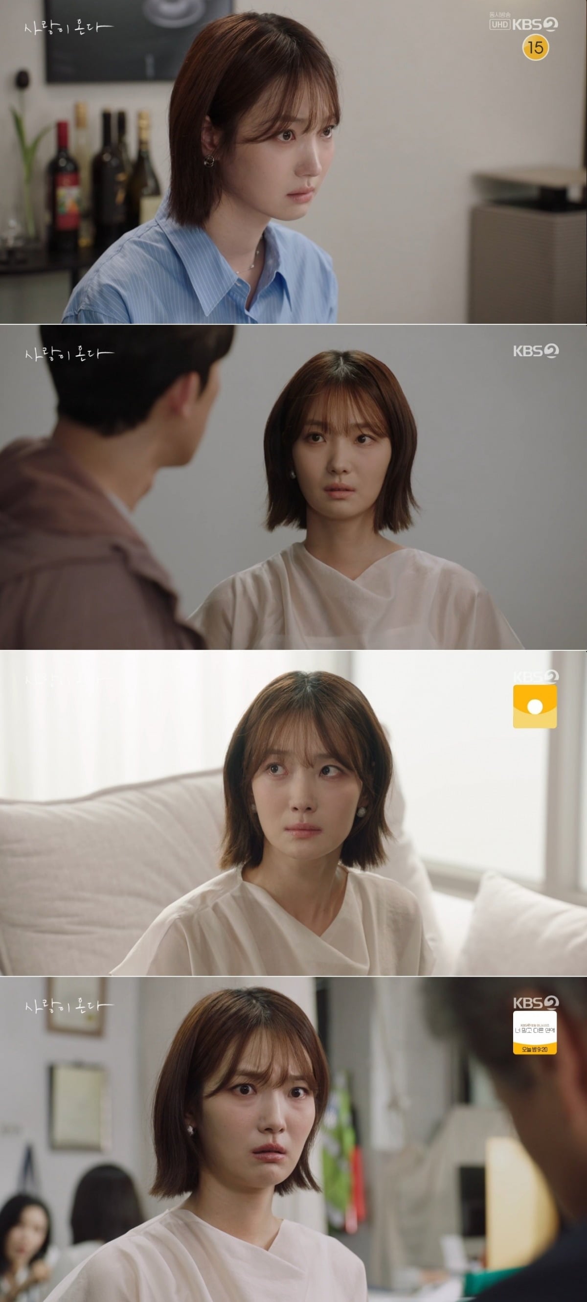 이주연이 ‘사랑이 온다’에서 가족에게 배신감을 느꼈다. / 사진=KBS '사랑이 온다' 방송 화면 캡처
