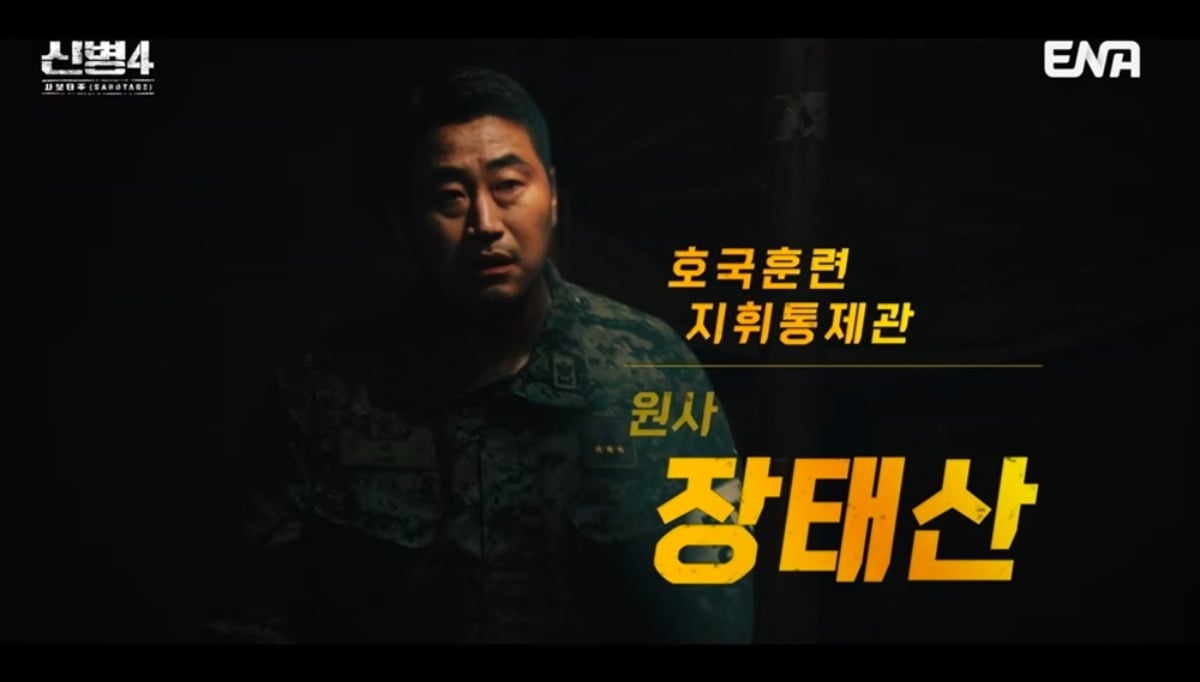 우강민이 '신병4'에 출연한다. / 사진=ENA '신병4' 선공개 영상 캡처