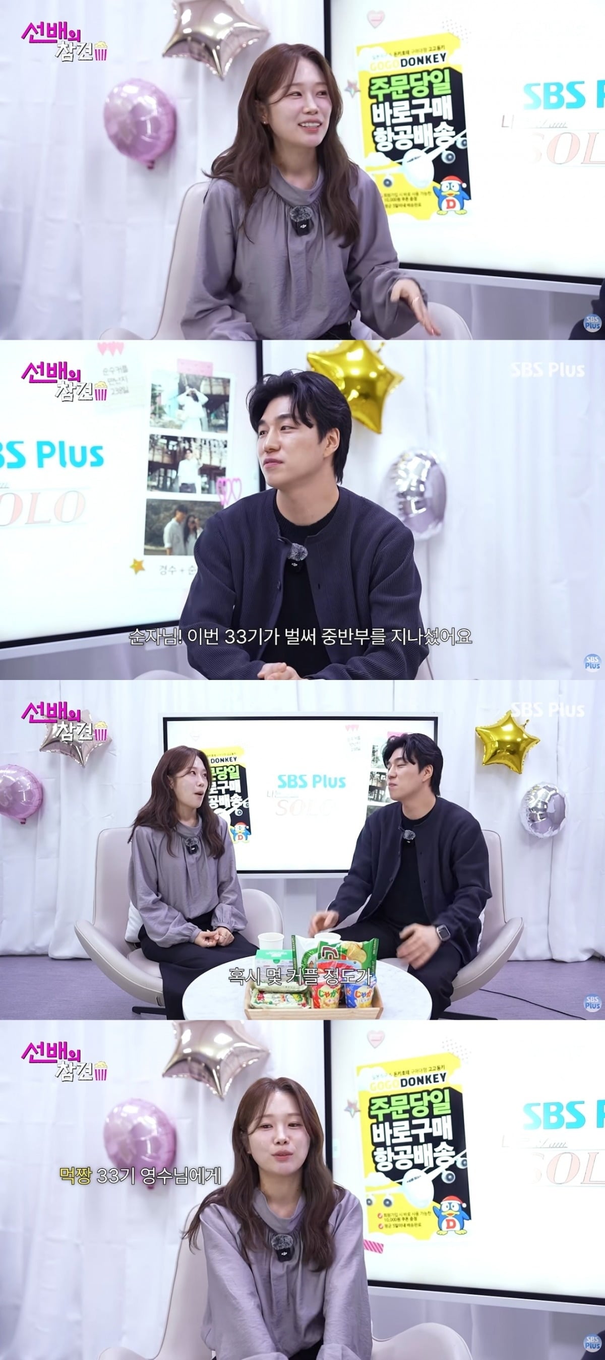 사진 = 'SBS Plus 스플스' 유튜브 채널 캡처