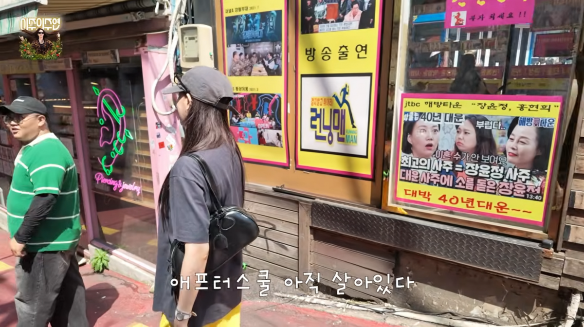 사진=이주연 유튜브