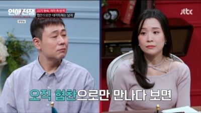 서장훈 "연애하지 마, 돈 모아라"…16기 광수♥22기 현숙 '협찬 데이트' 일침 ('연애전쟁')