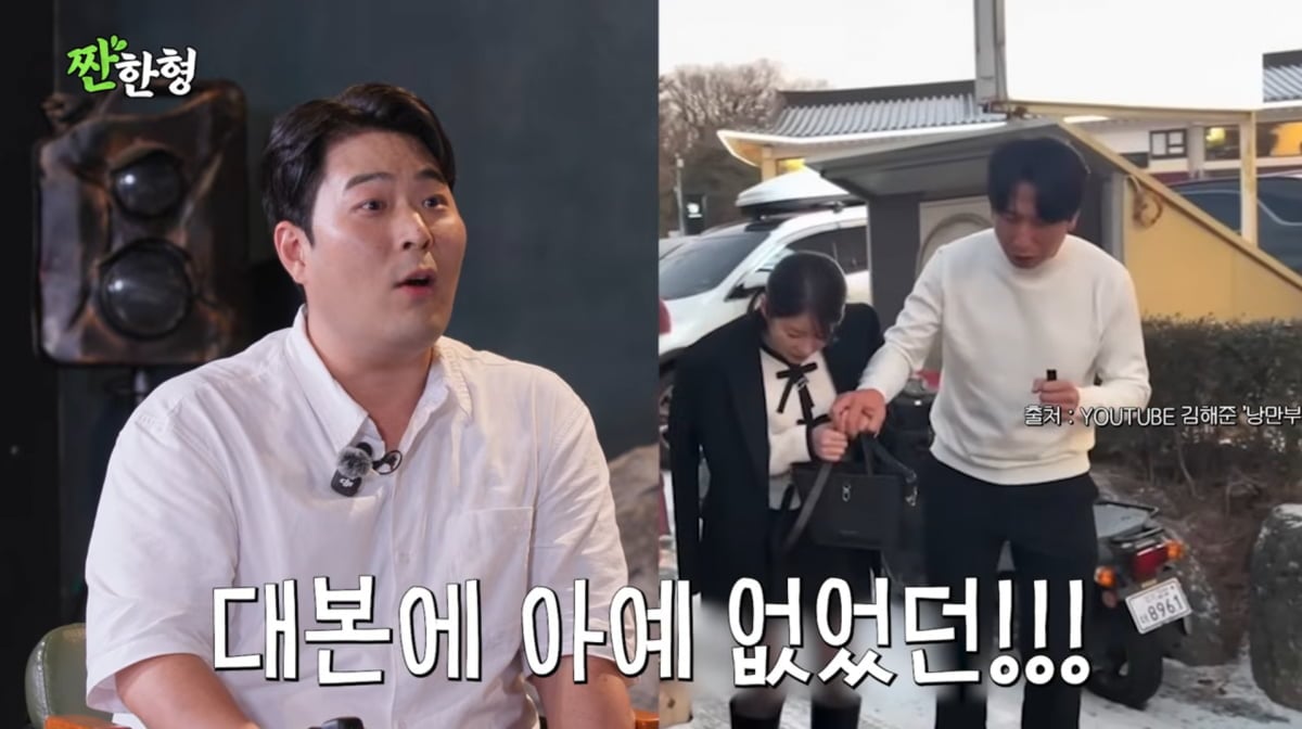 사진=유튜브 '짠한형 신동엽'