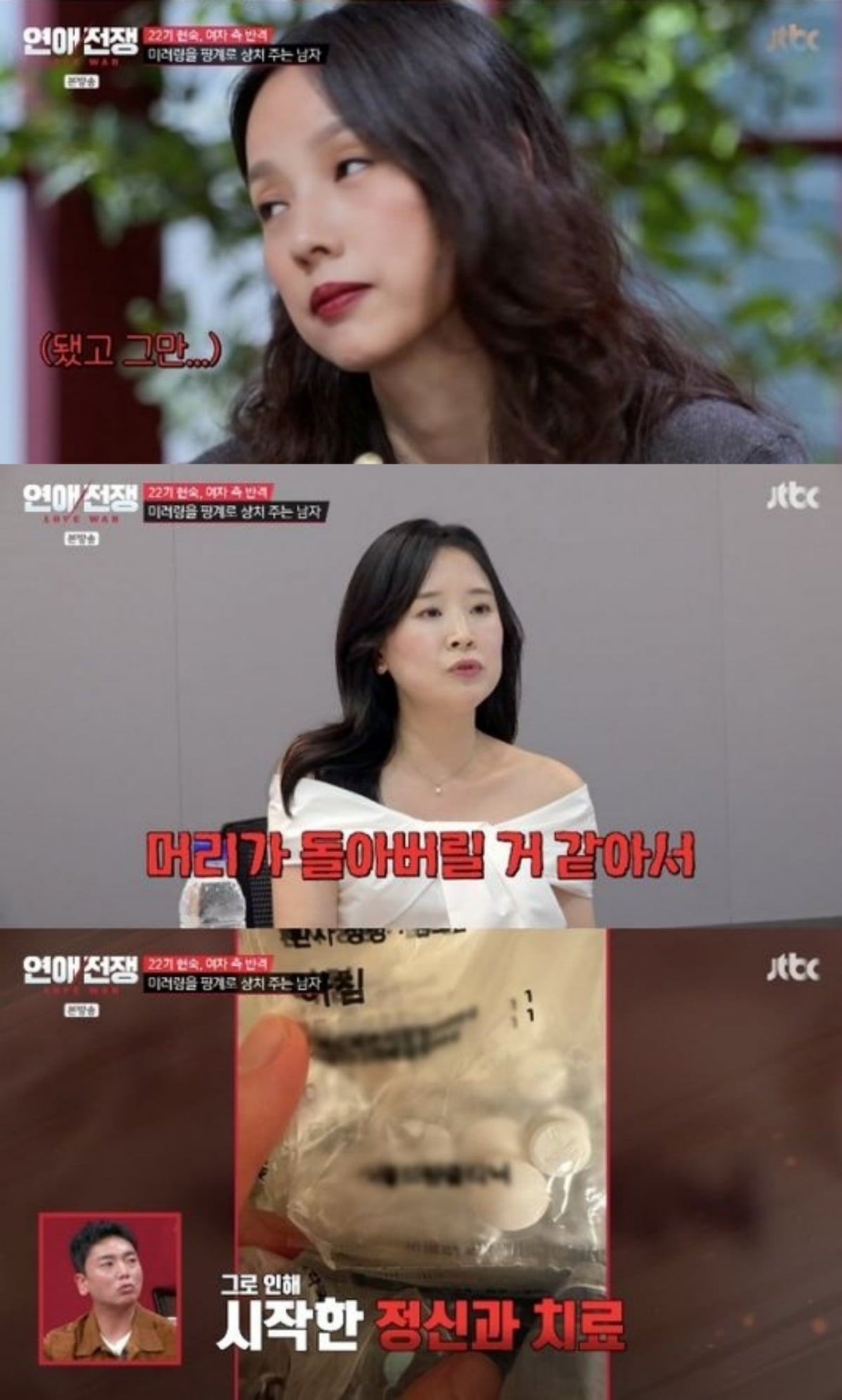 사진=JTBC '연애전쟁'