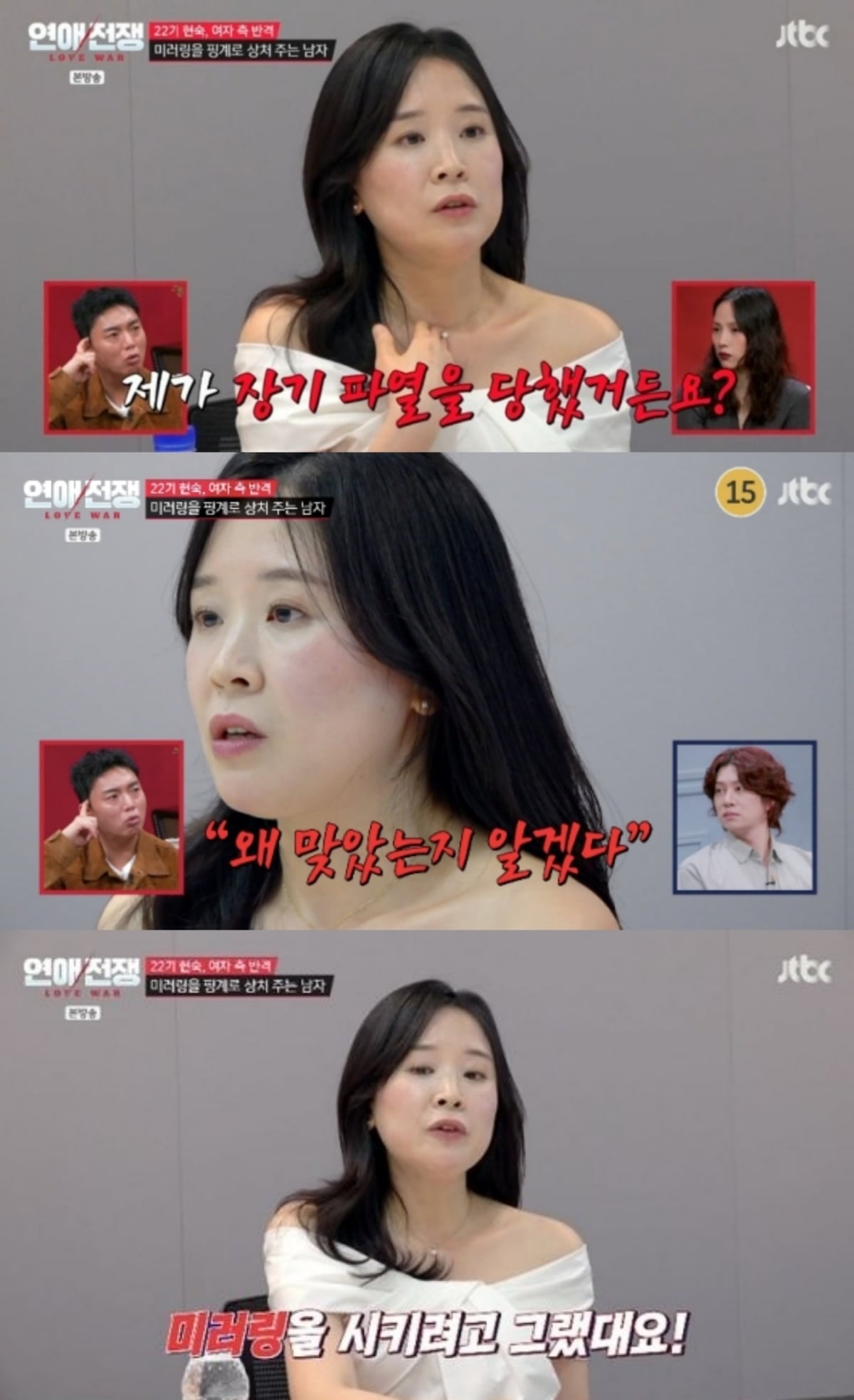 사진=JTBC '연애전쟁'