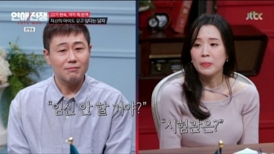 전남편 폭력에 장기 파열…16기 광수 "왜 맞았는지 알겠다", 이효리 결별 조언 ('연애전쟁')