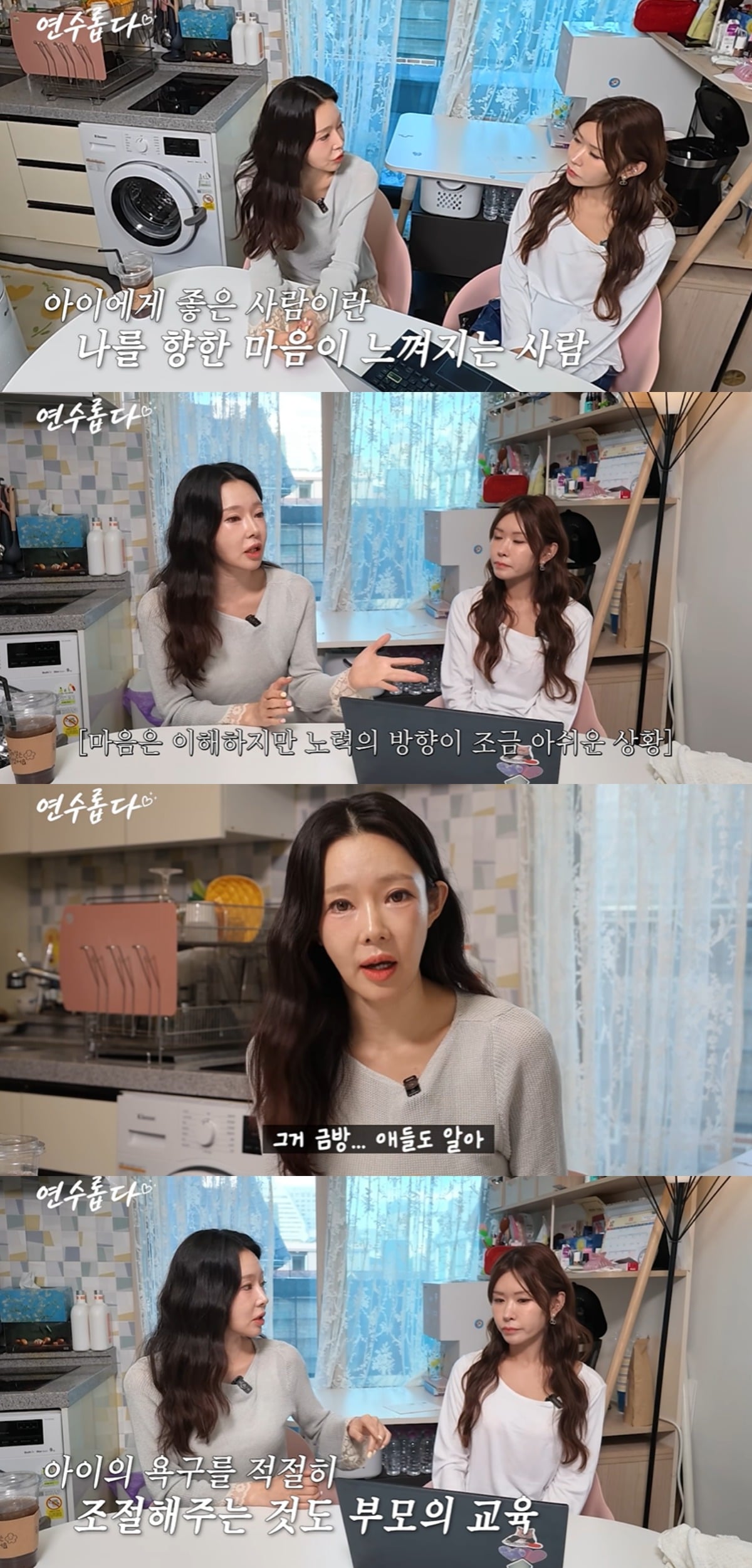 지연수가 싱글맘의 현실적인 고민을 밝혔다. / 사진='연수롭다' 유튜브 캡처