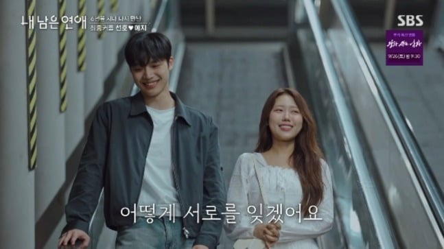 '내 남은 연애'에서 최종 두 커플이 탄생했다. / 사진=SBS