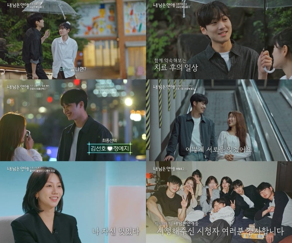 '내 남은 연애'에서 최종 두 커플이 탄생했다. / 사진=SBS