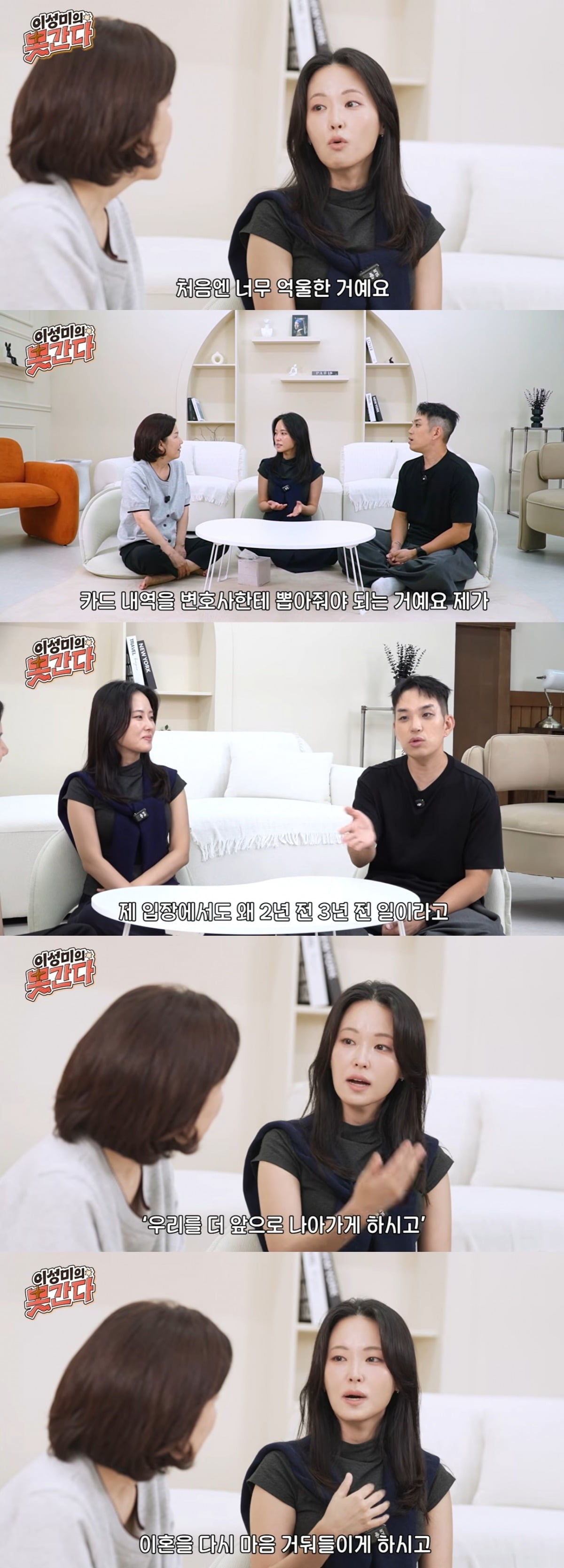 가수 범키의 아내 강다혜 씨가 남편의 과거 마약 사건을 겪으며 이혼까지 결심했다고 털어놨다./사진=유튜브 채널 '이성미의 못간다' 캡처