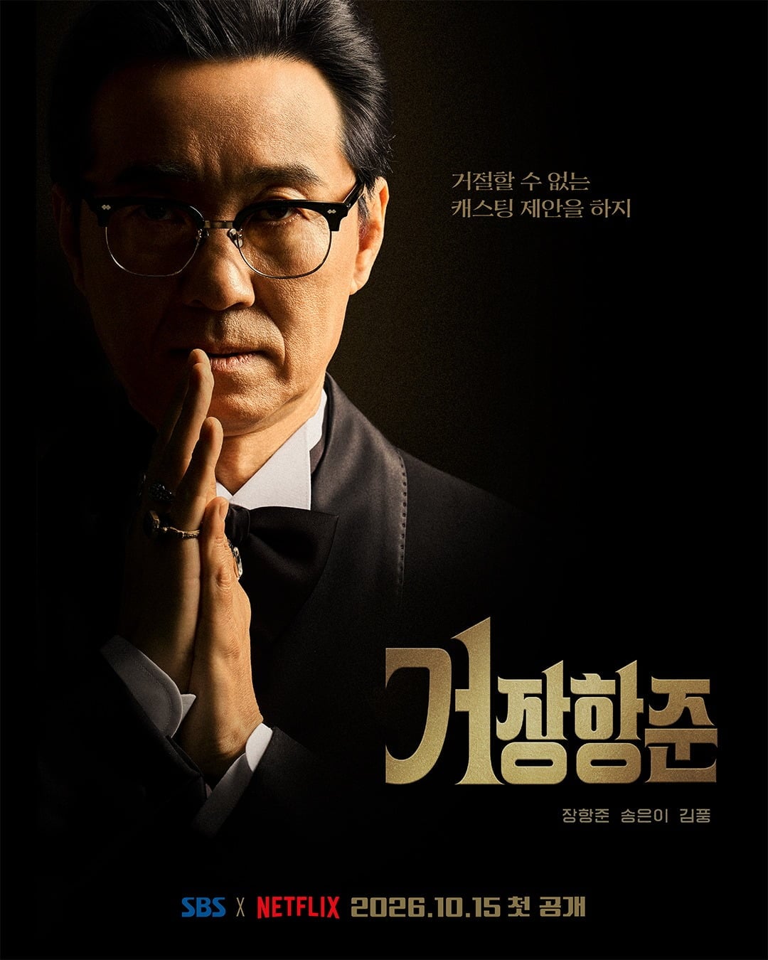 장항준 감독이 '거장항준'에 출연한다. / 사진제공=SBS