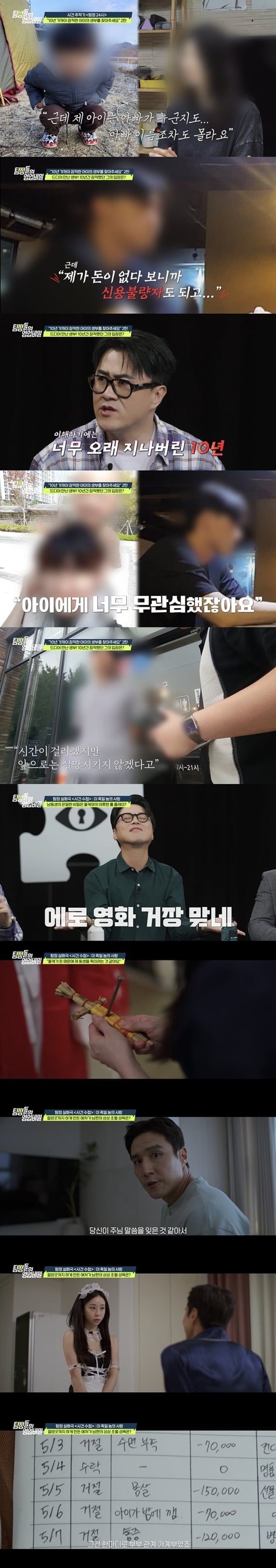 부부관계 횟수에 따라 생활비를 정한 남편 때문에 결국 '절양굿'까지 벌인 아내의 사연이 공개됐다. / 사진 제공 = 채널A '탐정들의 영업비밀'