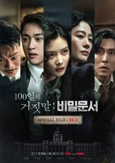 첫방 일주일 전 미리 만난다 …김유정·박진영 '100일의 거짓말' 스페셜 방송 특별 편성