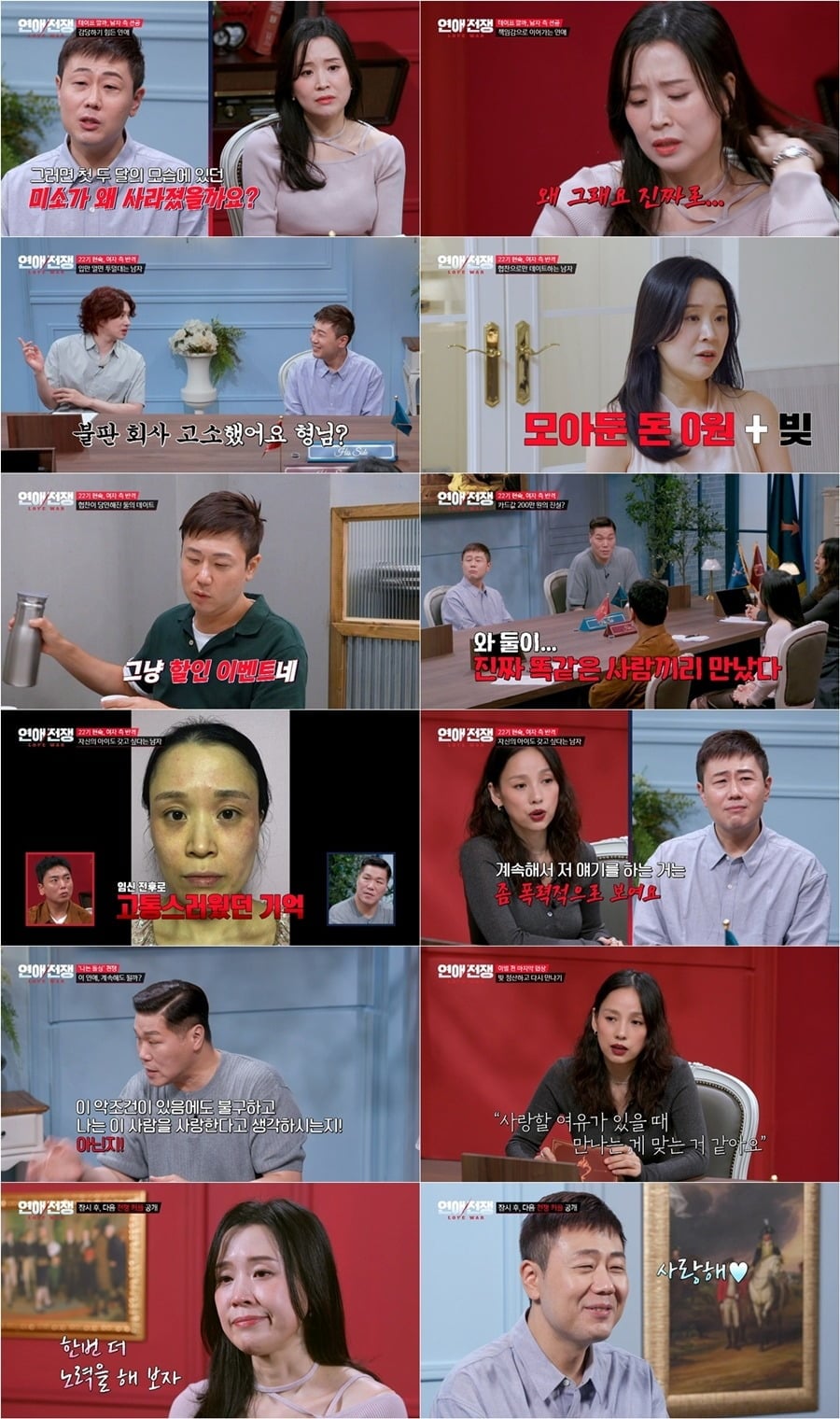 '연애전쟁'이 자체 최고 시청률을 경신했다./사진제공=JTBC