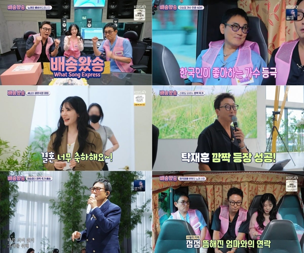 가수 이승철이 '배송왔송'에서 활약했다. / 사진=KBS