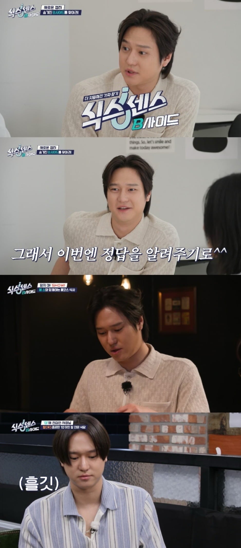 고경표가 '식스센스: B사이드'에서 활약 중이다. / 사진=tvN
