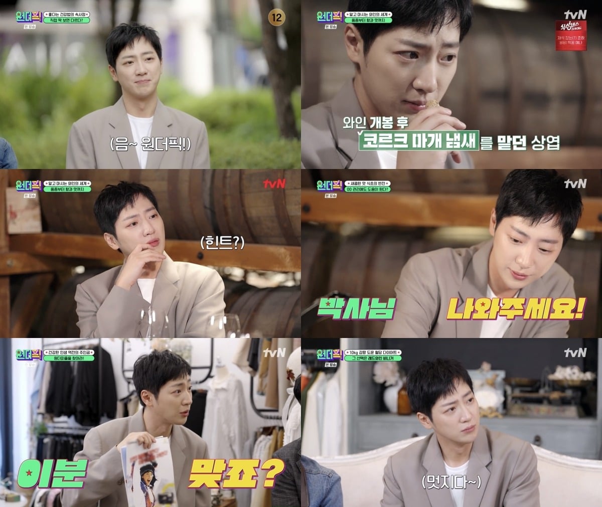 이상엽이 '원더픽'에서 활약 중이다. / 사진=tvN