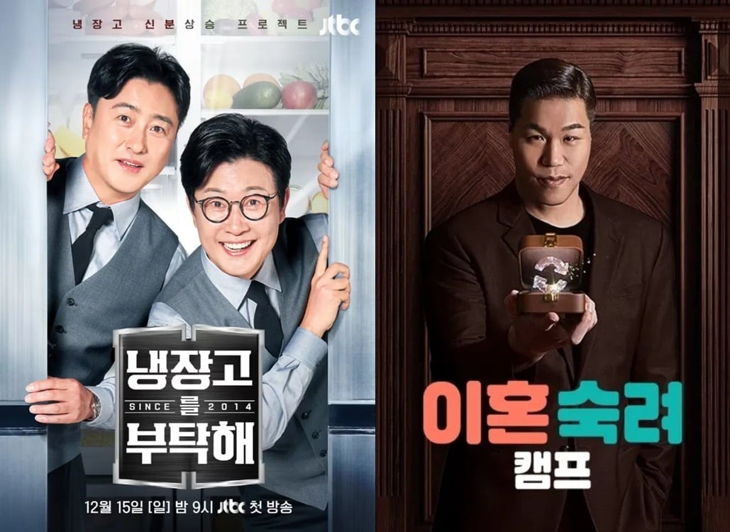 '냉부해', '이숙캠' 포스터./사진제공=JTBC