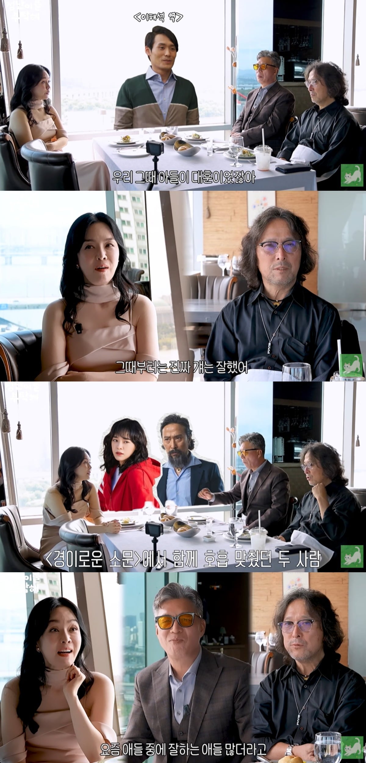 김정난과 안석환이 최대훈과 김세정의 연기를 칭찬했다. / 사진='김정난' 유튜브 캡처