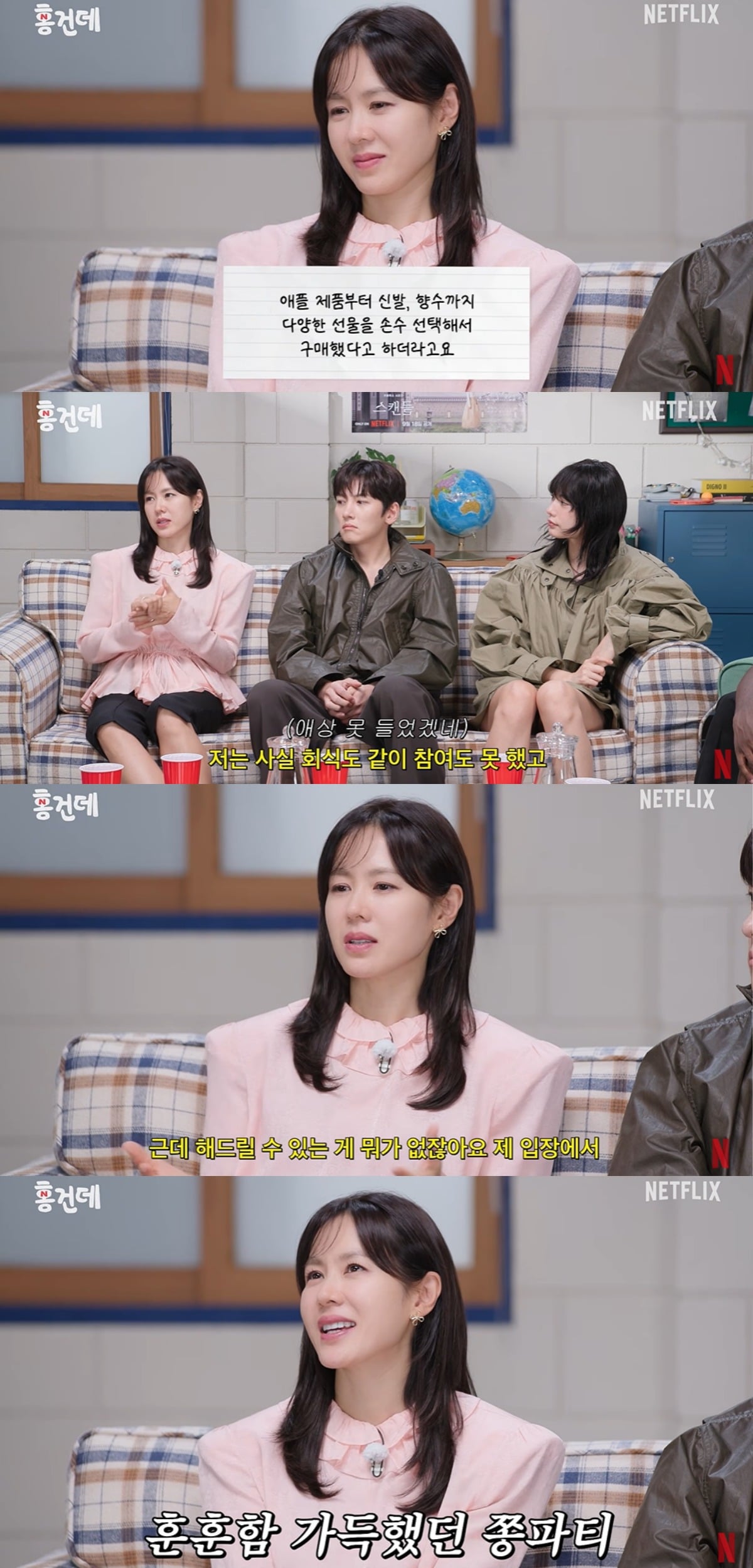 손예진이 제작진을 위한 대량의 선물을 준비한 것으로 알려졌다. / 사진='넷플릭스 코리아' 유튜브 캡처